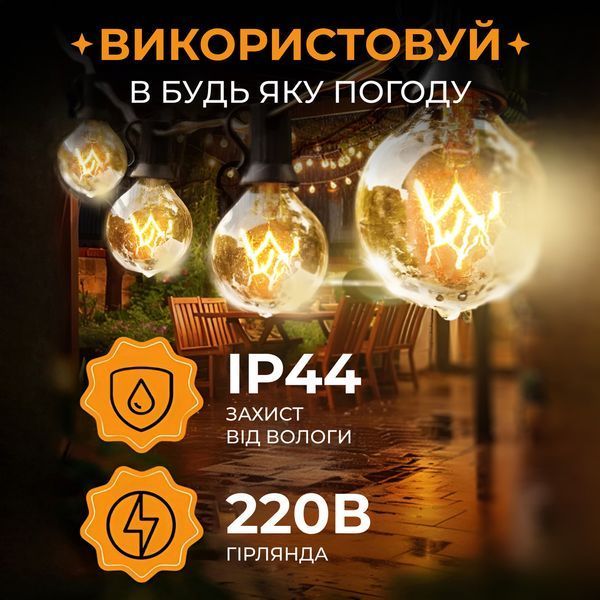 Ретро гірлянда вулична 50 лампочок 15 метрів жовта G4050L G4050L фото